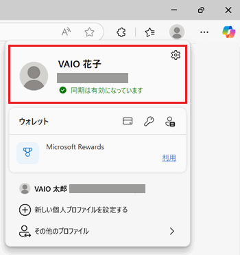 切り替えたプロファイルアイコンが赤で囲われている画像