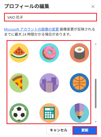 名前の入力欄、アバター、更新が赤で囲われている画像