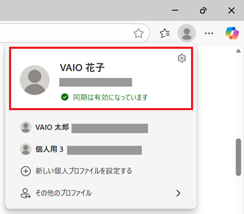 切り替えたプロファイルアイコンが赤で囲われている画像