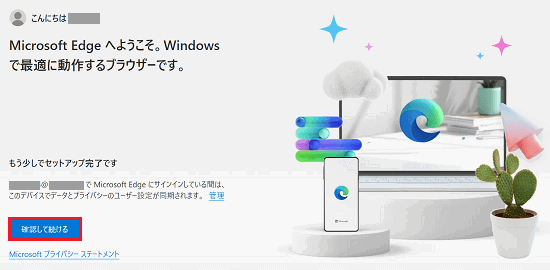 確認してクリックが赤で囲われている画像