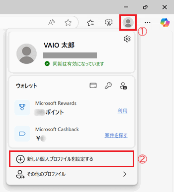 プロファイルアイコンと新しい個人プロファイルを設定するが赤で囲われている画像