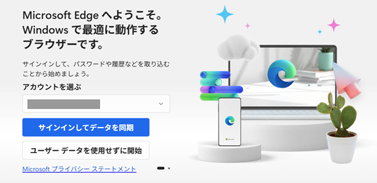 Microsoft Edgeへようこそと表示された画像