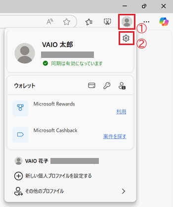 プロファイルアイコンと設定のアイコンが赤で囲われている画像