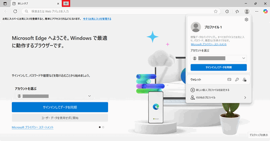 新しいタブのプラスアイコンが赤で囲われている画像