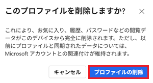 プロファイルの削除が赤で囲われている画像