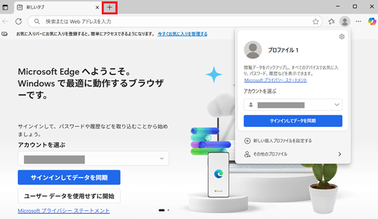 新しいタブのプラスアイコンが赤で囲われている画像