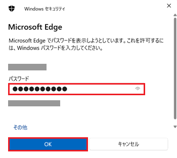 パスワード入力欄、OKボタンが赤で囲われた画像