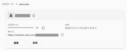 ウェブサイトのログイン時に入力し、保存したユーザーIDやパスワードが表示された画像