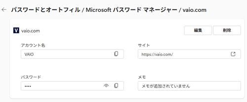ウェブサイトのログイン時に入力し、保存したユーザーIDやパスワードが表示された画像
