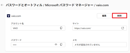 削除が赤で囲われている画像