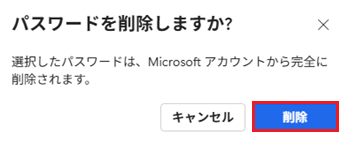 削除が赤で囲われている画像