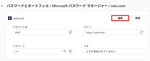 編集が赤で囲われている画像