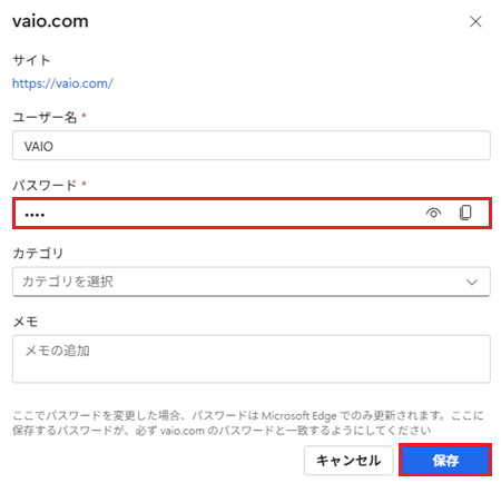 保存が赤で囲われている画像