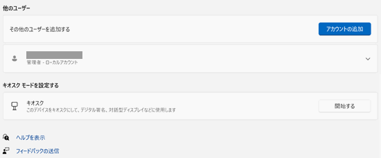 ユーザーアカウントの一覧画像