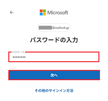 パスワードの入力欄とサインインが赤で囲われた画像