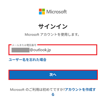 アカウントの入力欄と次へが赤で囲われた画像