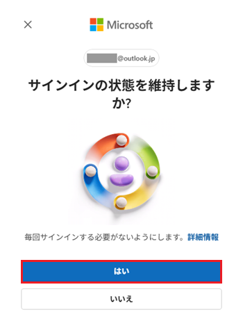 はいが赤で囲われた画像