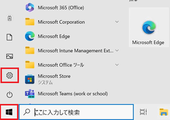 スタートボタンと設定のアイコンが赤で囲われた画像