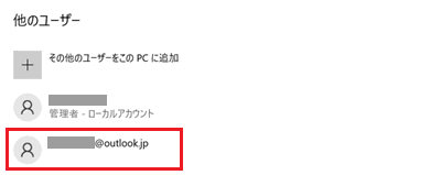 削除したいユーザーアカウントが赤で囲われた画像