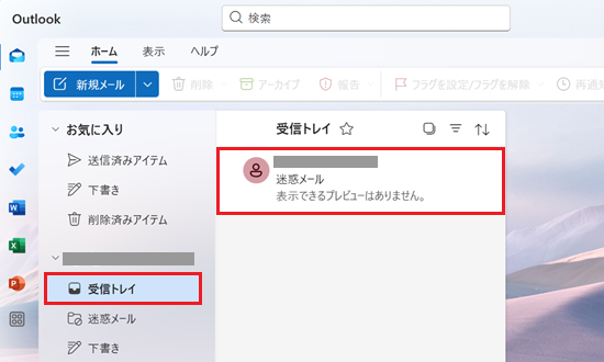 受信トレイ、受信拒否したいメールが赤で囲われている画像