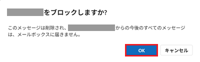OKが赤で囲われた画像