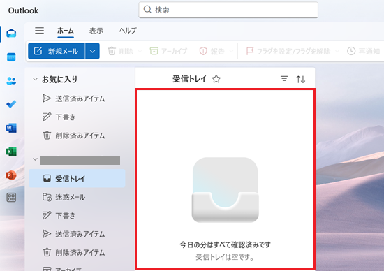 受信拒否の設定をしたメールアドレスから届いたメールが消えた画像