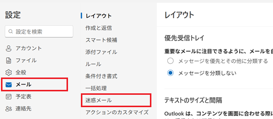 メール、迷惑メールが赤で囲われた画像