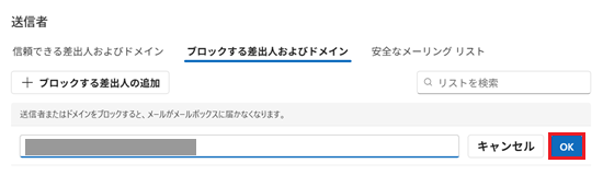 OKが赤で囲われた画像