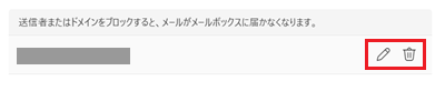 鉛筆、ゴミ箱ボタンが赤で囲われた画像