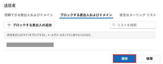 保存が赤で囲われた画像