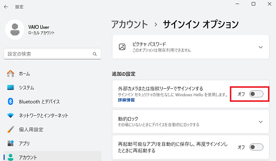 外部カメラまたは指紋リーダーでサインインする