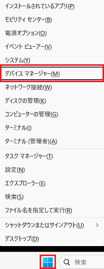 デバイスマネージャー