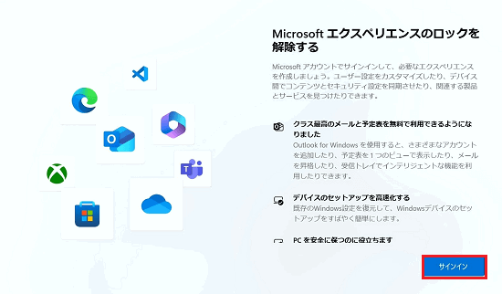サインイン