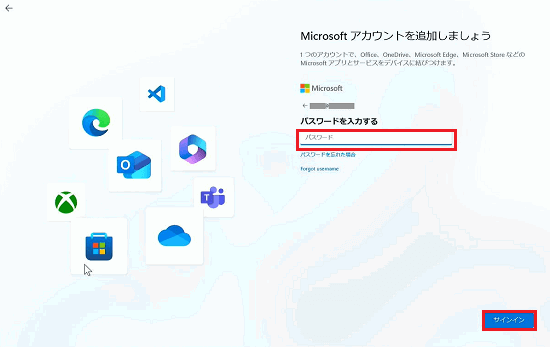 Microsoft アカウントを追加しましょう2