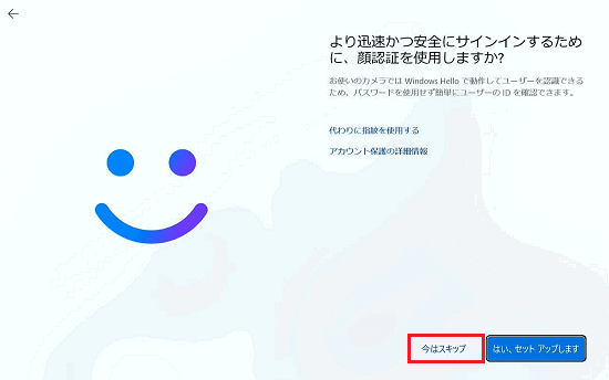 顔認証を使用しますか？
