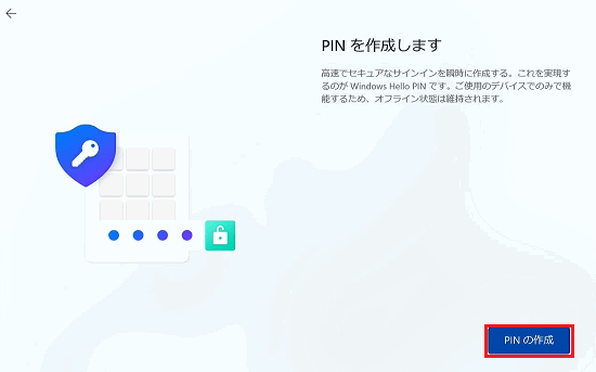 PIN の作成