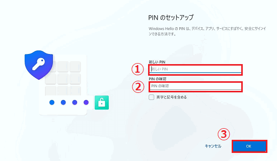 PIN のセットアップ