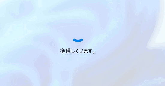 準備しています