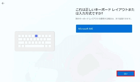 正しいキーボードレイアウトまたは入力方式
