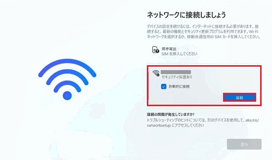 接続しましょう