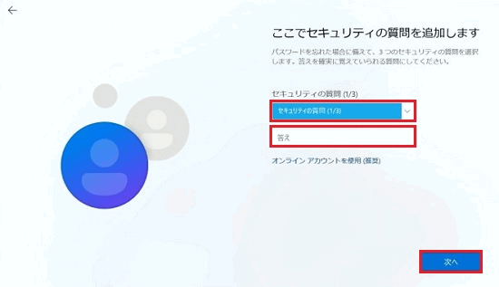セキュリティの質問