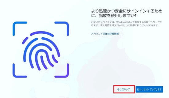 指紋を使用しますか