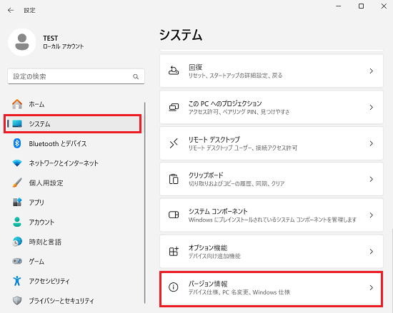 このPCの名前を変更