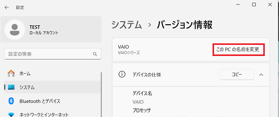 このPCの名前を変更