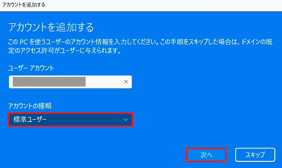 アカウントの種類