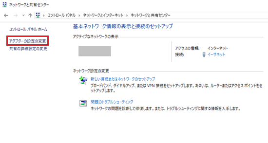 [ネットワークと共有センター]画面