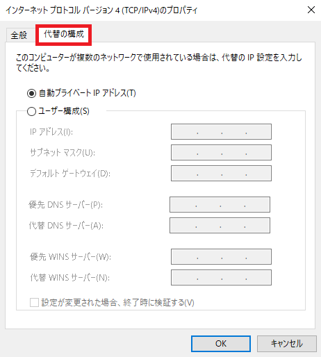[インターネット プロトコル バージョン 4 (TCP/IPv4)のプロパティ]画面