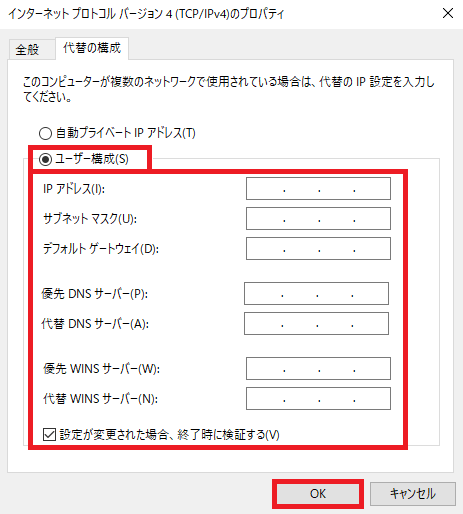 [インターネット プロトコル バージョン 4 (TCP/IPv4)のプロパティ]画面