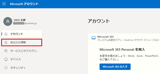 Microsoftアカウントのページ画面