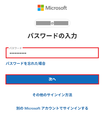 パスワードの入力欄とサインインが赤で囲われた画像